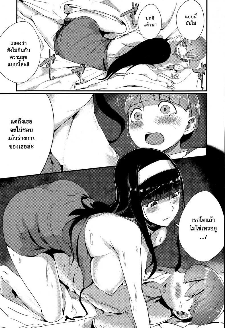 กลุ้มใจพี่ชอบจัด [SOLOPIPB] Futsuu no Kankei | Normal Relationship หน้า 11