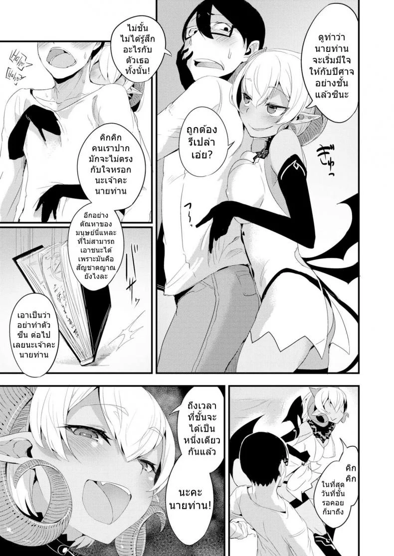 เติมพลังด้วยน้ำเชื้อ [SolopipB] Sexual Urge หน้า 7