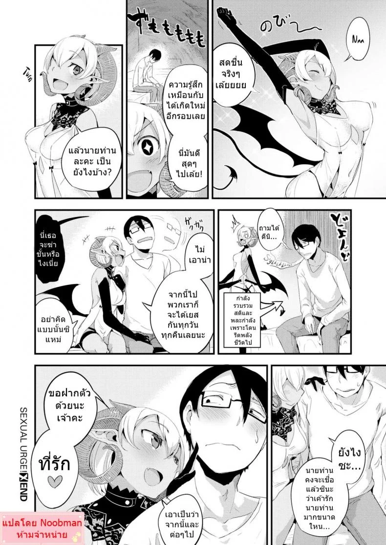เติมพลังด้วยน้ำเชื้อ [SolopipB] Sexual Urge หน้า 24