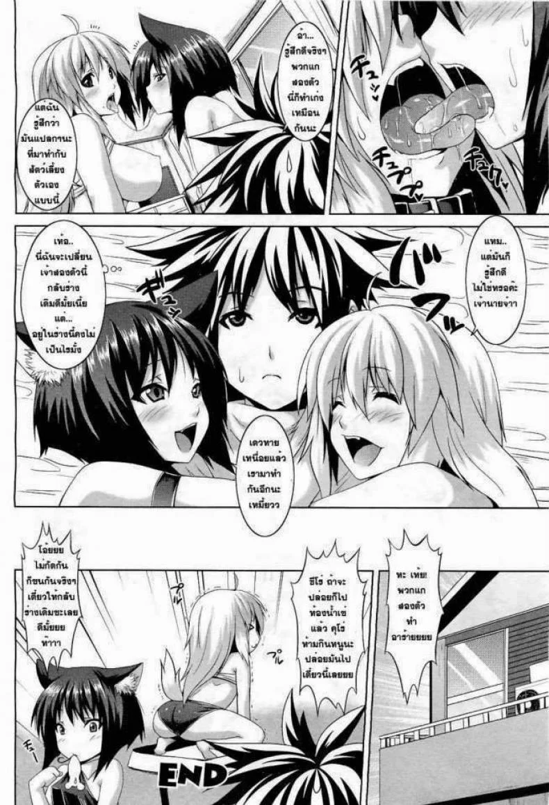 คาถาเปลี่ยนสัตว์เลี้ยงเป็นคน [Somejima] My Sweet Pet หน้า 18
