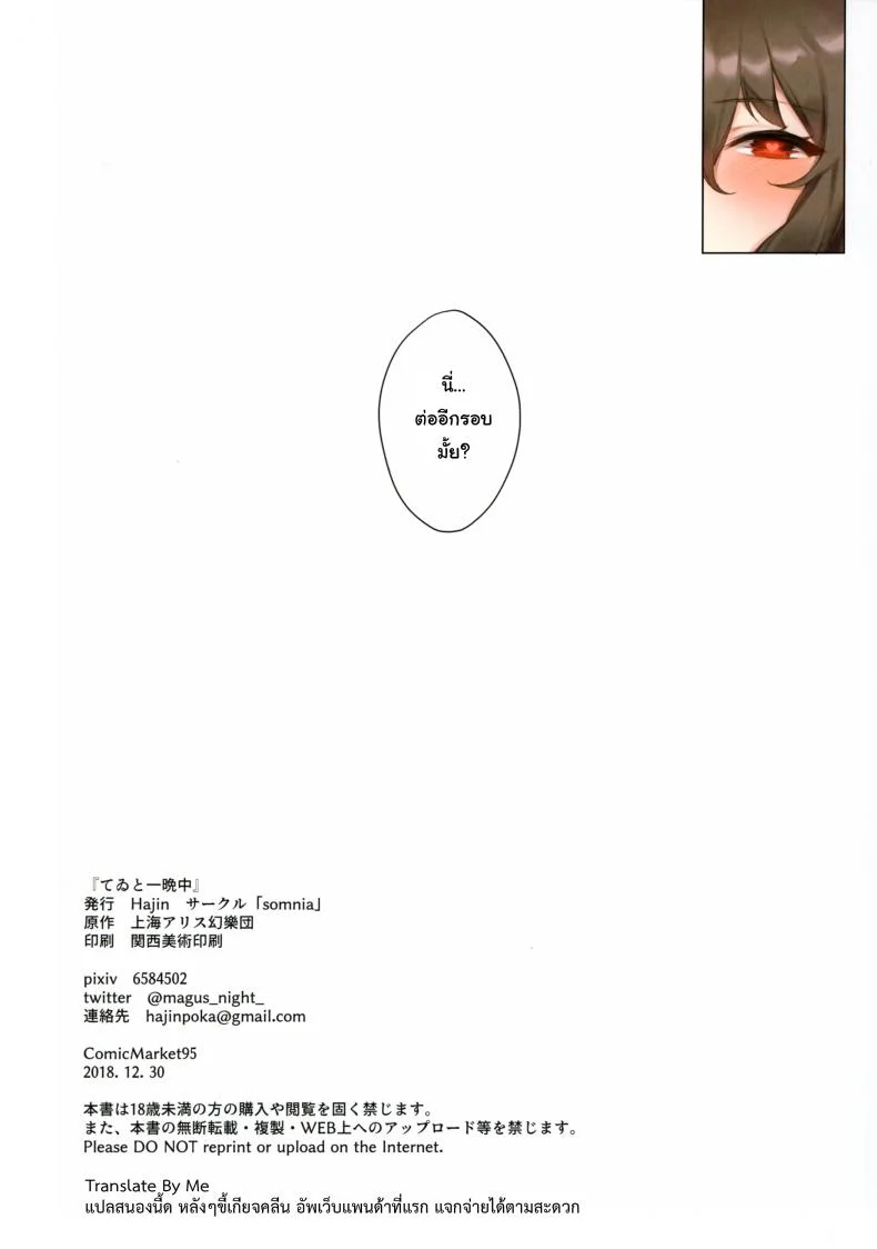 ทั้งคืนกับเทวิ [somnia (Hajin)] Tewi to Hitobanjuu (Touhou Project) หน้า 13