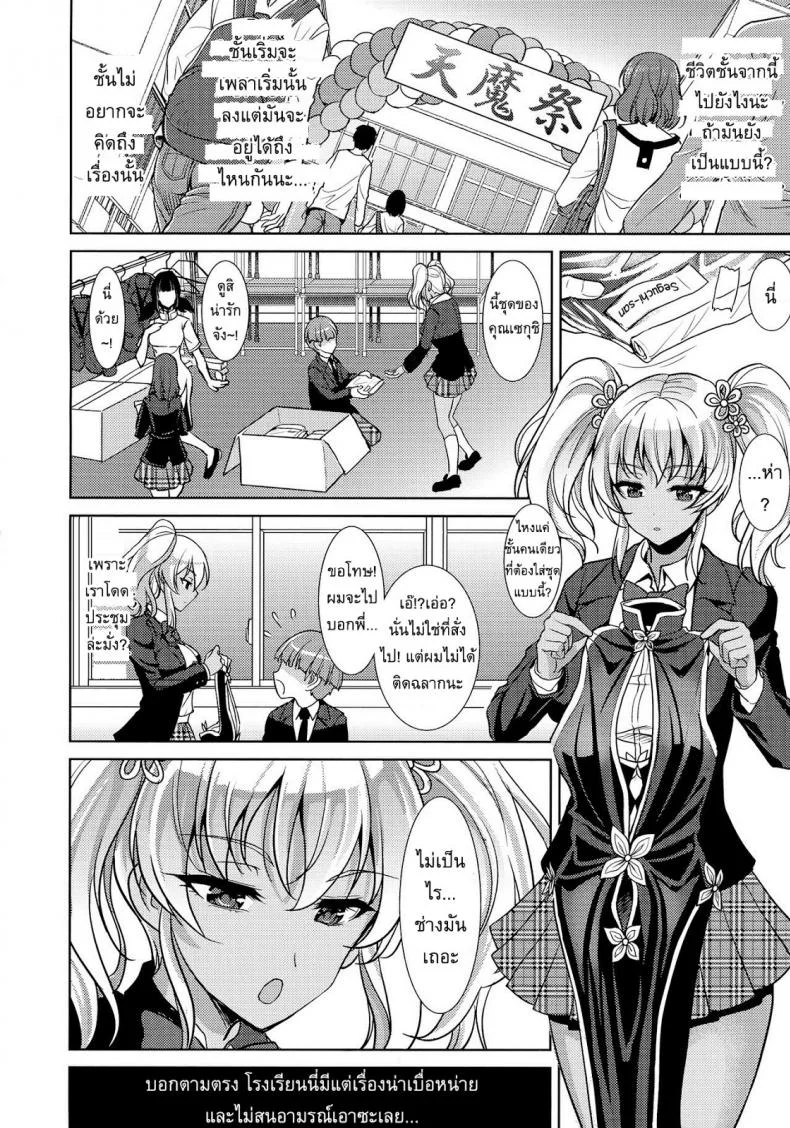 เรื่องน่าเบื่อของเซกุชิ ยูกะ [Son Yohsyu] Boredom of Seguchi Yuuka หน้า 4