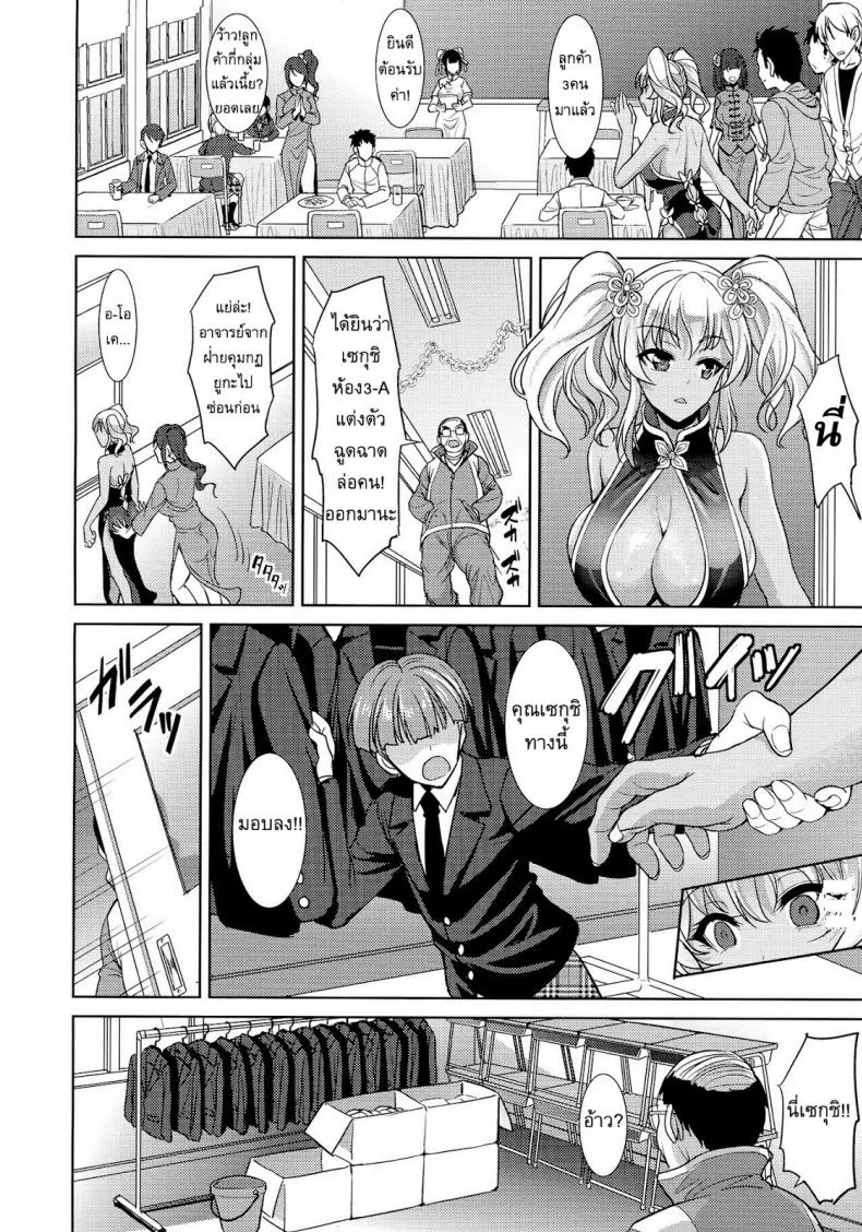 เรื่องน่าเบื่อของเซกุชิ ยูกะ [Son Yohsyu] Boredom of Seguchi Yuuka หน้า 6