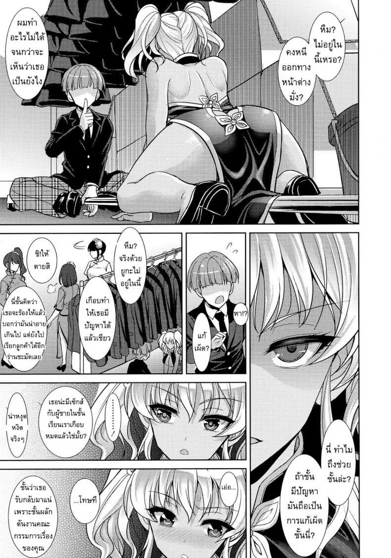 เรื่องน่าเบื่อของเซกุชิ ยูกะ [Son Yohsyu] Boredom of Seguchi Yuuka หน้า 7