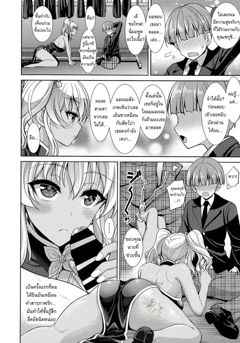 เรื่องน่าเบื่อของเซกุชิ ยูกะ [Son Yohsyu] Boredom of Seguchi Yuuka หน้า 8