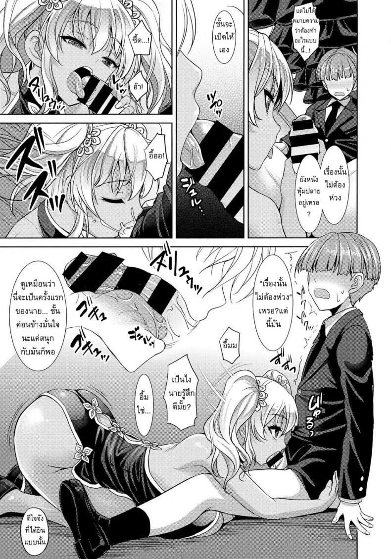 เรื่องน่าเบื่อของเซกุชิ ยูกะ [Son Yohsyu] Boredom of Seguchi Yuuka หน้า 9