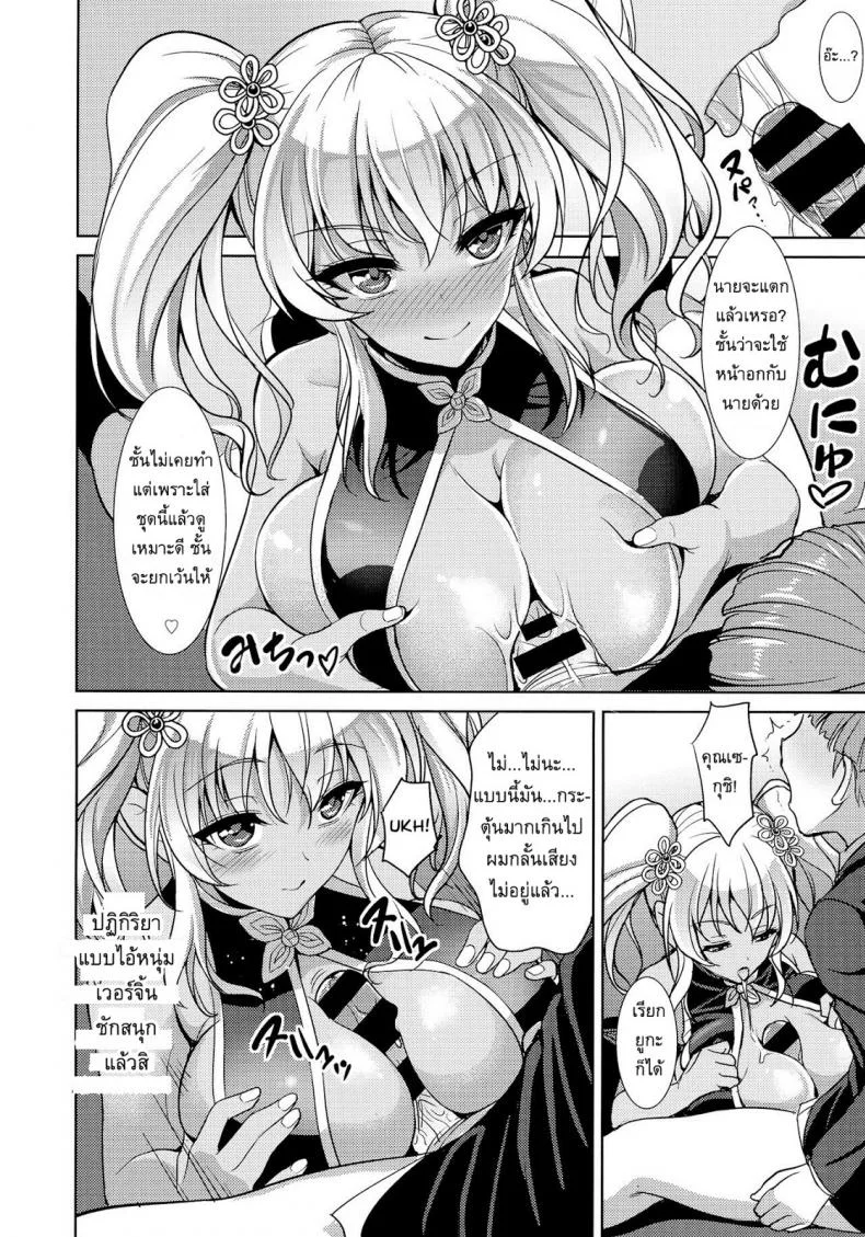 เรื่องน่าเบื่อของเซกุชิ ยูกะ [Son Yohsyu] Boredom of Seguchi Yuuka หน้า 10