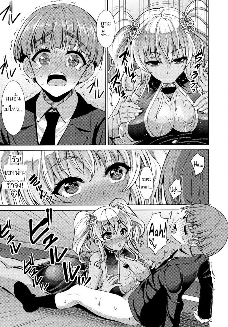 เรื่องน่าเบื่อของเซกุชิ ยูกะ [Son Yohsyu] Boredom of Seguchi Yuuka หน้า 11