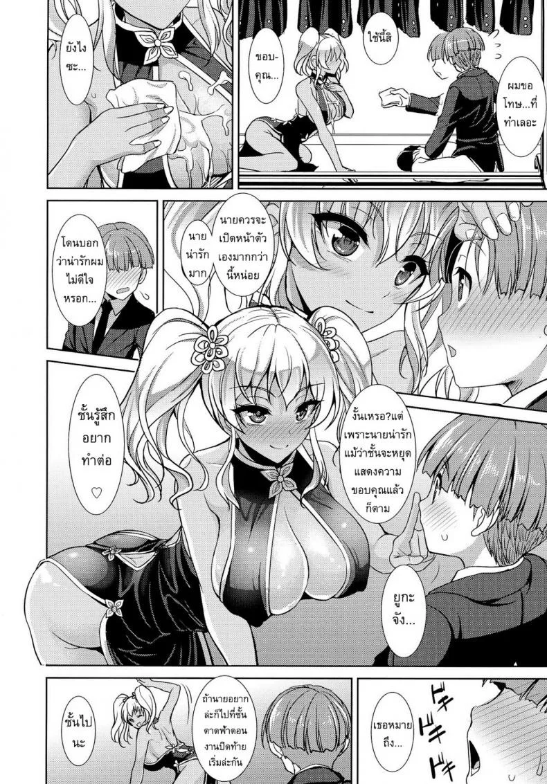 เรื่องน่าเบื่อของเซกุชิ ยูกะ [Son Yohsyu] Boredom of Seguchi Yuuka หน้า 12