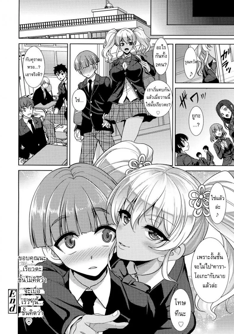 เรื่องน่าเบื่อของเซกุชิ ยูกะ [Son Yohsyu] Boredom of Seguchi Yuuka หน้า 22