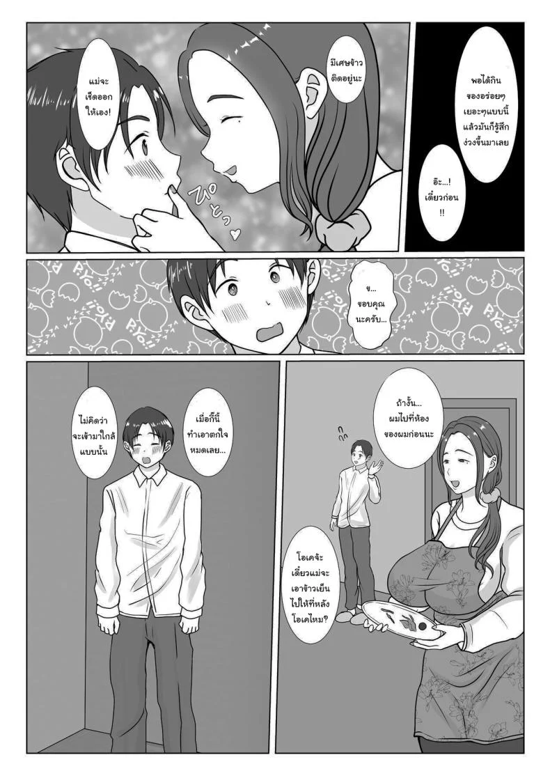 ผมรักแม่นะครับ [Benii Kenkyuujo]ผมรักแม่นะครับ 1 หน้า 4