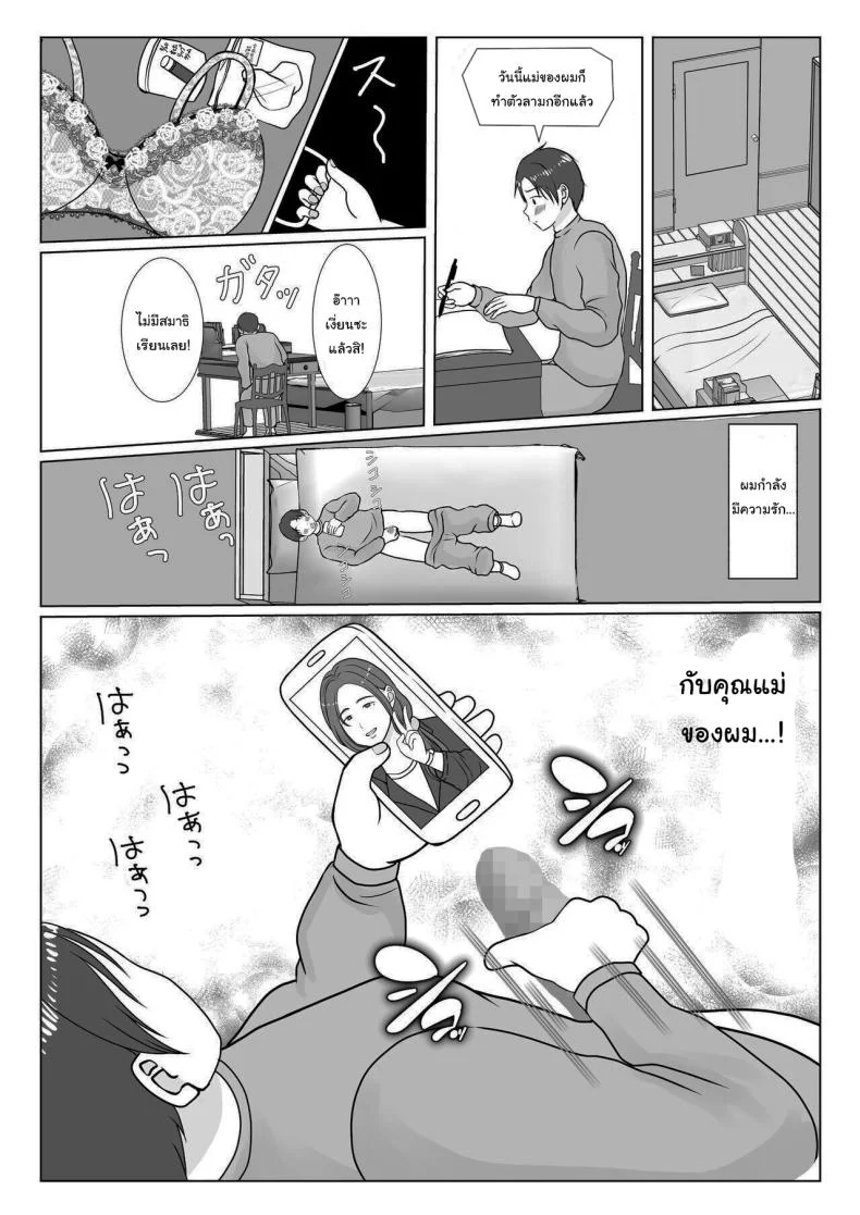 ผมรักแม่นะครับ [Benii Kenkyuujo]ผมรักแม่นะครับ 1 หน้า 5