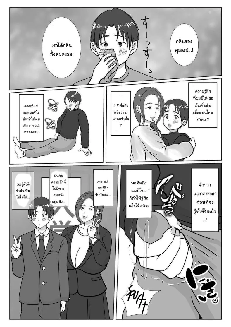 ผมรักแม่นะครับ [Benii Kenkyuujo]ผมรักแม่นะครับ 1 หน้า 6