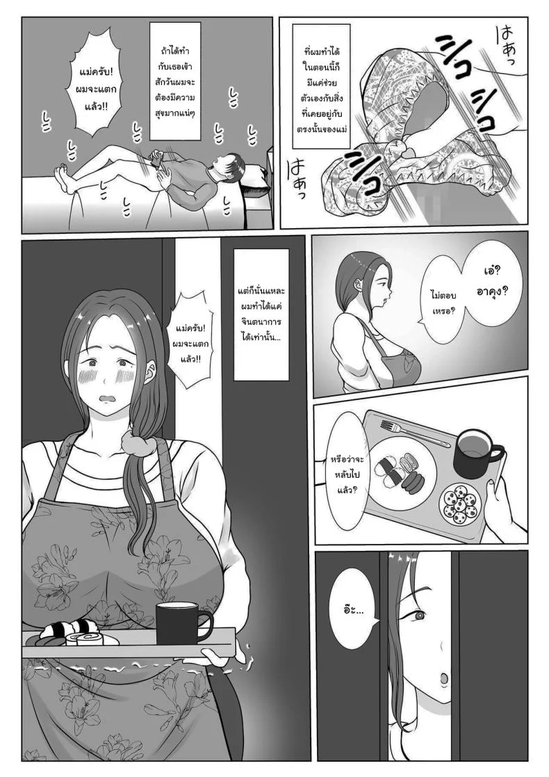 ผมรักแม่นะครับ [Benii Kenkyuujo]ผมรักแม่นะครับ 1 หน้า 7