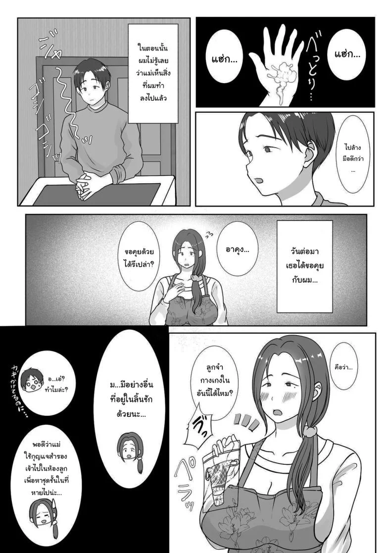 ผมรักแม่นะครับ [Benii Kenkyuujo]ผมรักแม่นะครับ 1 หน้า 8