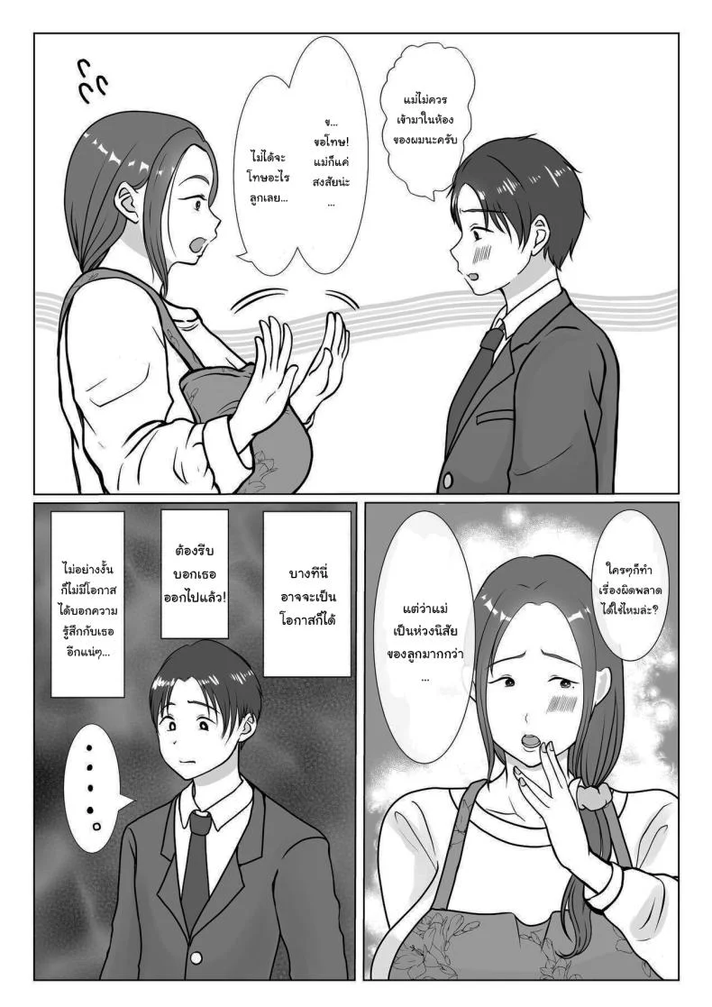 ผมรักแม่นะครับ [Benii Kenkyuujo]ผมรักแม่นะครับ 1 หน้า 9