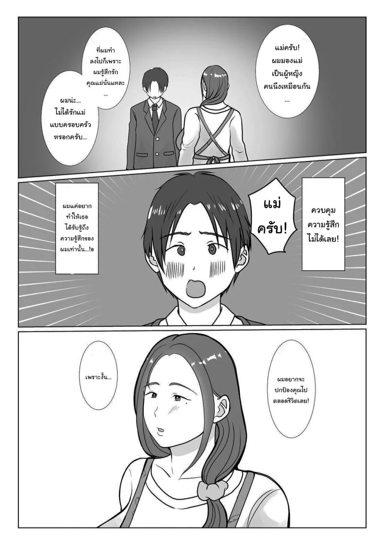 ผมรักแม่นะครับ [Benii Kenkyuujo]ผมรักแม่นะครับ 1 หน้า 10