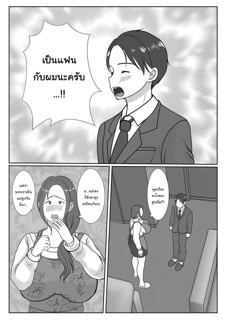 ผมรักแม่นะครับ [Benii Kenkyuujo]ผมรักแม่นะครับ 1 หน้า 11