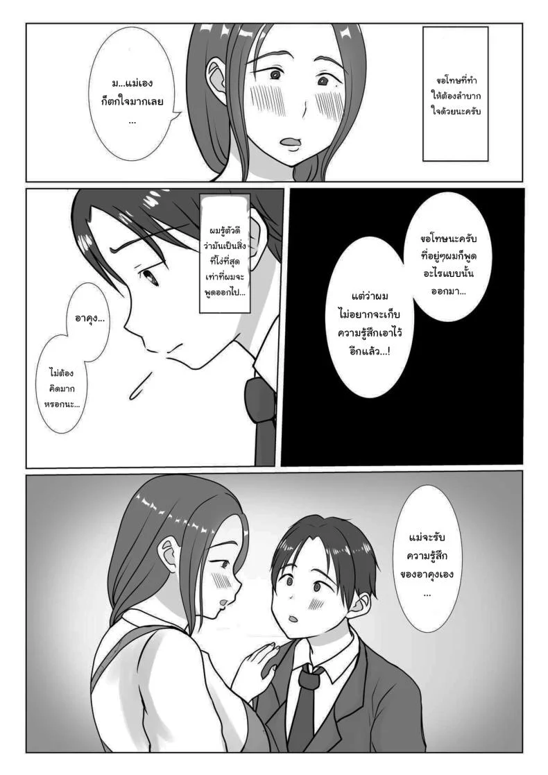 ผมรักแม่นะครับ [Benii Kenkyuujo]ผมรักแม่นะครับ 1 หน้า 12