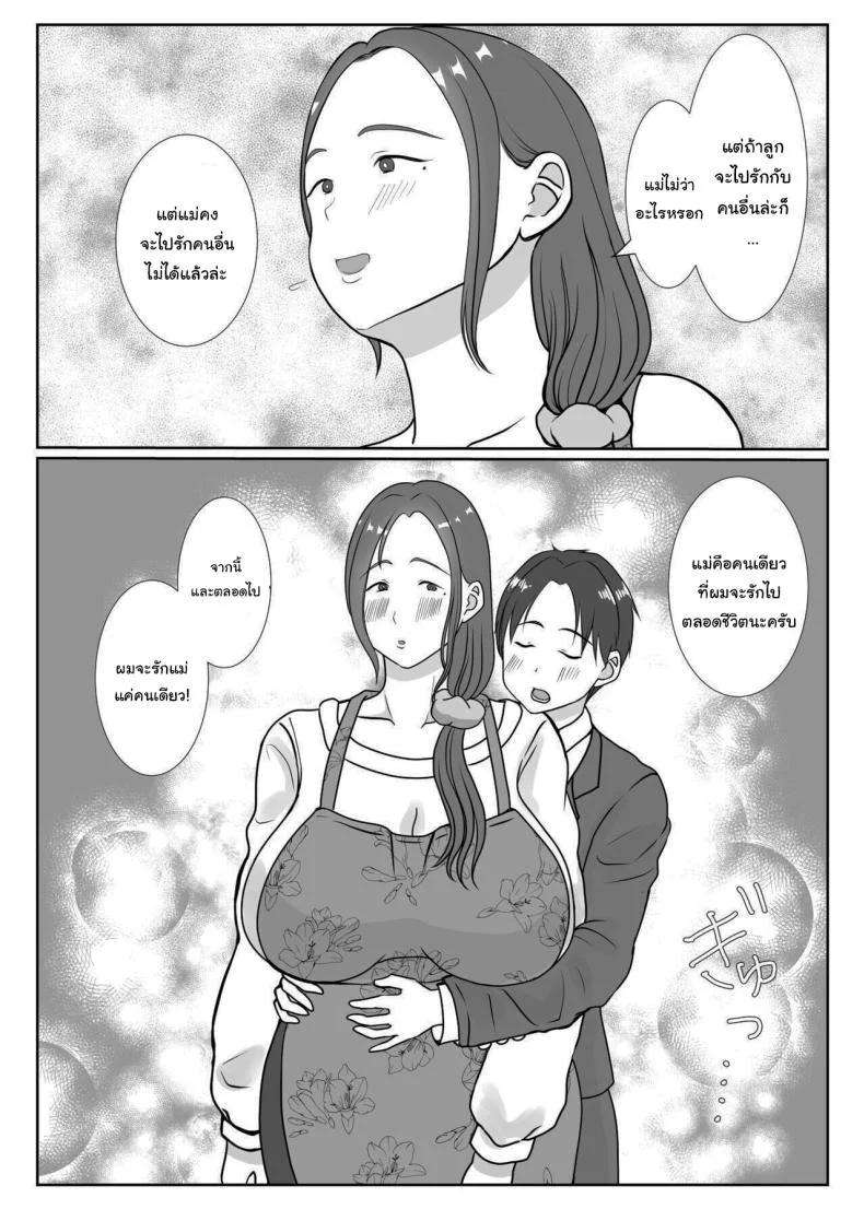 ผมรักแม่นะครับ [Benii Kenkyuujo]ผมรักแม่นะครับ 1 หน้า 13