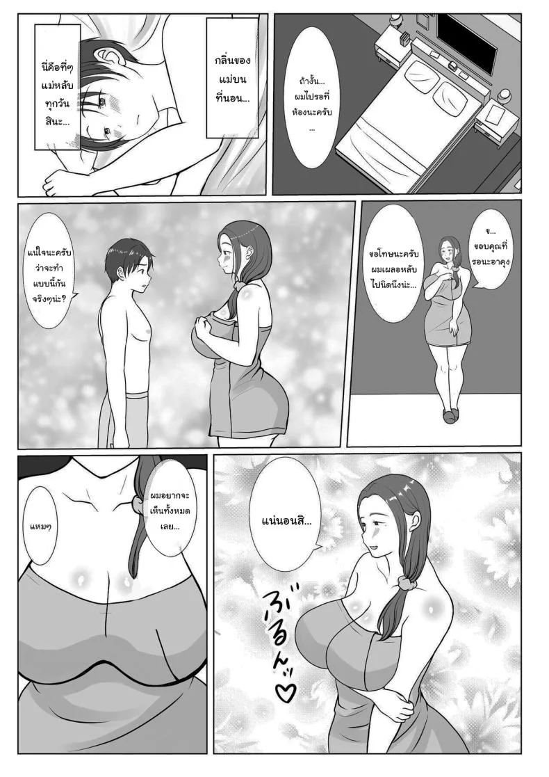 ผมรักแม่นะครับ [Benii Kenkyuujo]ผมรักแม่นะครับ 1 หน้า 14