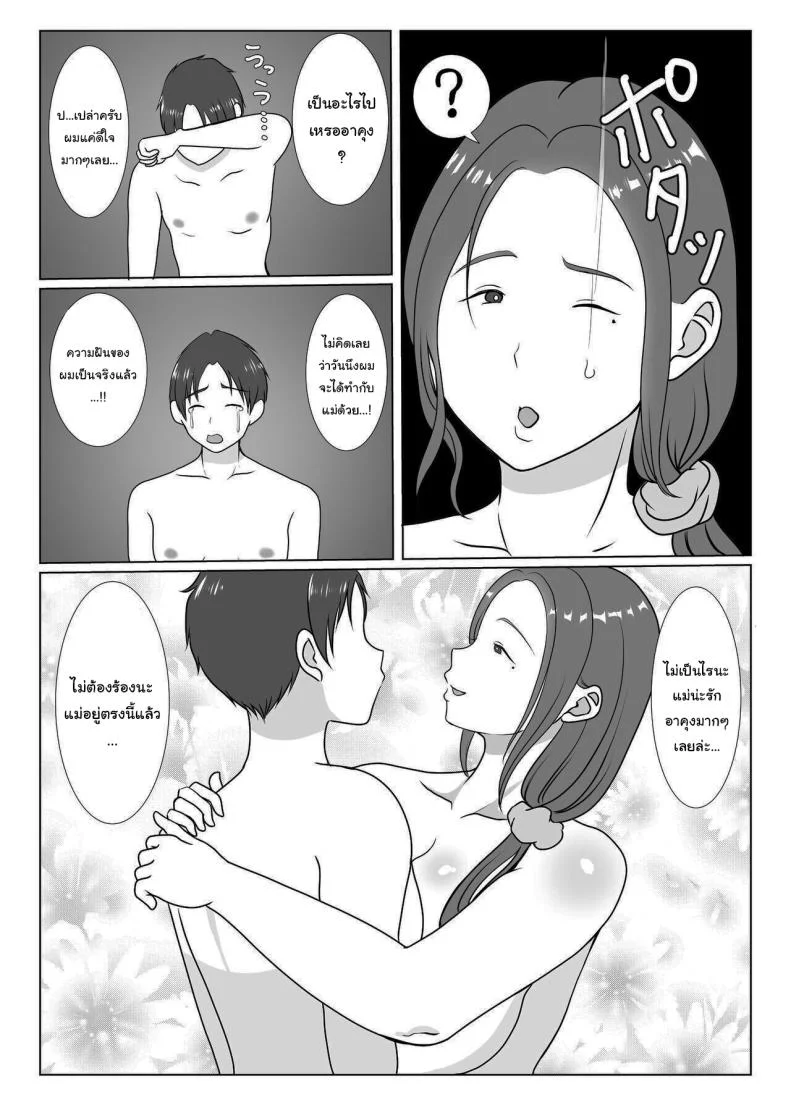 ผมรักแม่นะครับ [Benii Kenkyuujo]ผมรักแม่นะครับ 1 หน้า 18
