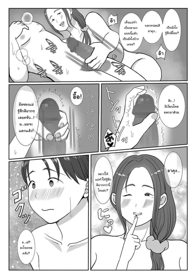 ผมรักแม่นะครับ [Benii Kenkyuujo]ผมรักแม่นะครับ 1 หน้า 20