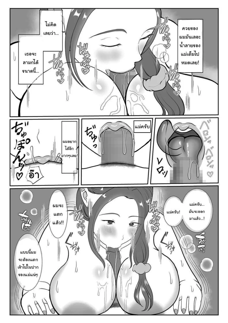 ผมรักแม่นะครับ [Benii Kenkyuujo]ผมรักแม่นะครับ 1 หน้า 24
