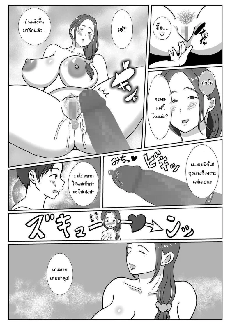 ผมรักแม่นะครับ [Benii Kenkyuujo]ผมรักแม่นะครับ 1 หน้า 30