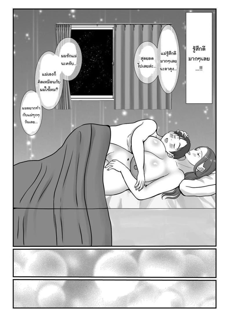 ผมรักแม่นะครับ [Benii Kenkyuujo]ผมรักแม่นะครับ 1 หน้า 38