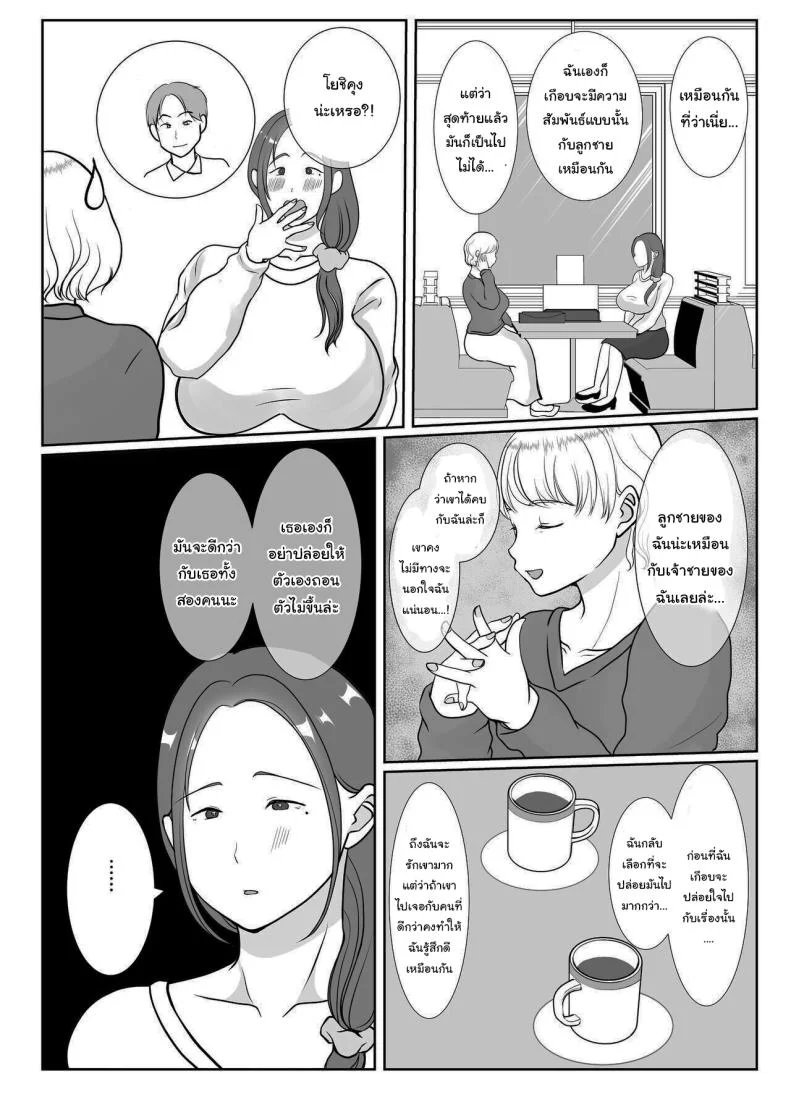 ผมรักแม่นะครับ [Benii Kenkyuujo]ผมรักแม่นะครับ 1 หน้า 40