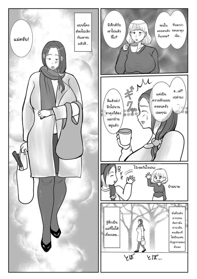 ผมรักแม่นะครับ [Benii Kenkyuujo]ผมรักแม่นะครับ 1 หน้า 41