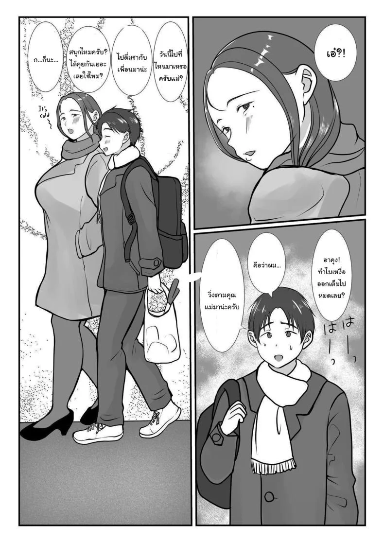 ผมรักแม่นะครับ [Benii Kenkyuujo]ผมรักแม่นะครับ 1 หน้า 42