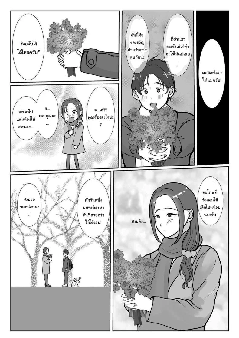 ผมรักแม่นะครับ [Benii Kenkyuujo]ผมรักแม่นะครับ 1 หน้า 43