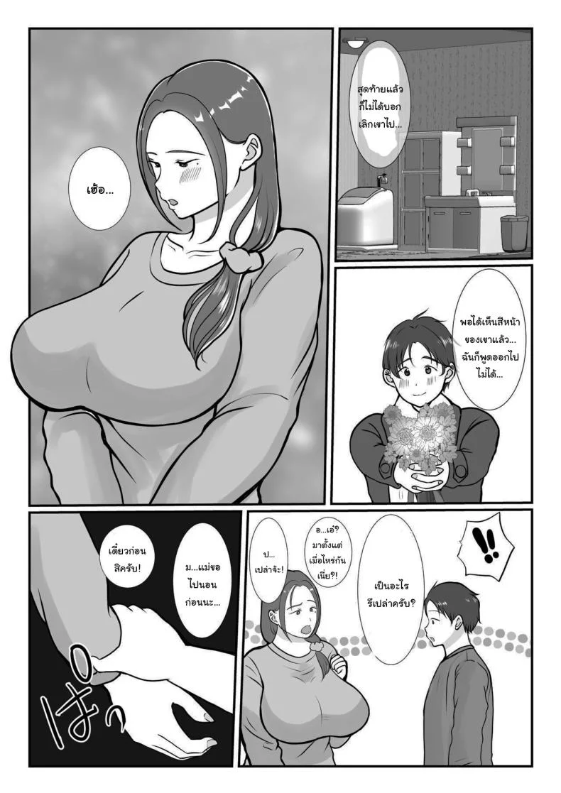 ผมรักแม่นะครับ [Benii Kenkyuujo]ผมรักแม่นะครับ 1 หน้า 44
