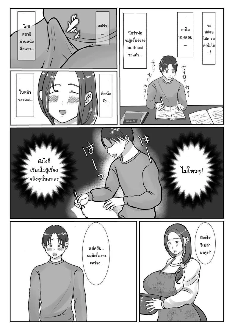 ผมรักแม่นะครับ [Benii Kenkyuujo]ผมรักแม่นะครับ 1 หน้า 59