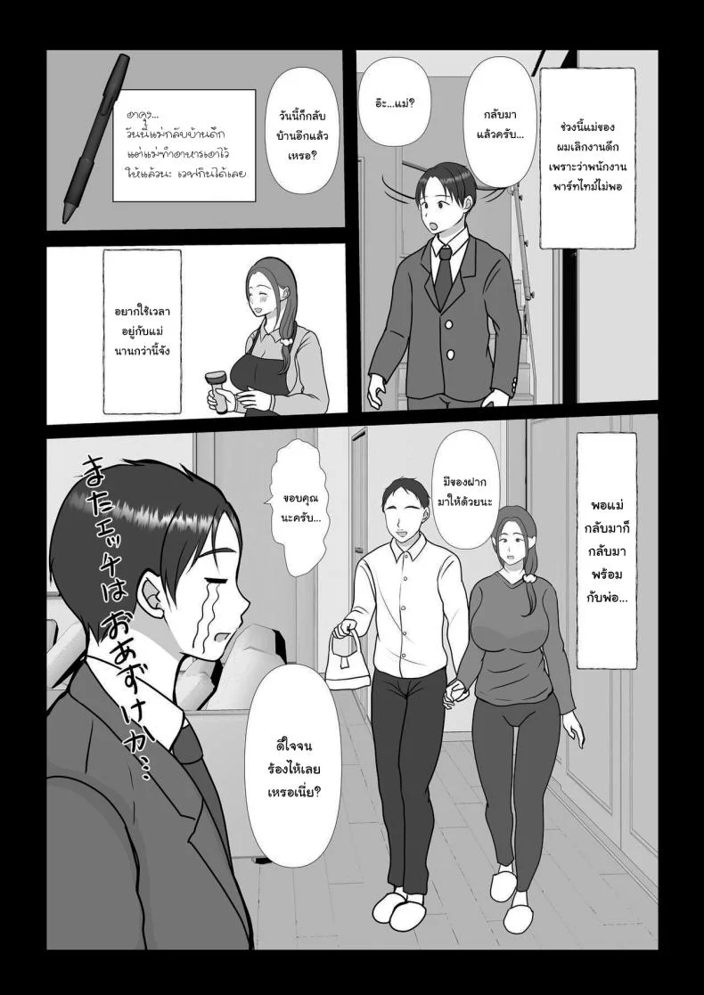 ผมรักแม่นะครับ [Benii Kenkyuujo] ผมรักแม่นะครับ 2 หน้า 4