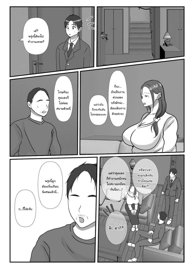 ผมรักแม่นะครับ [Benii Kenkyuujo] ผมรักแม่นะครับ 2 หน้า 6
