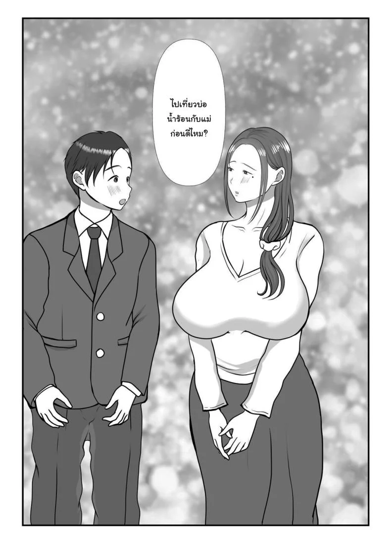 ผมรักแม่นะครับ [Benii Kenkyuujo] ผมรักแม่นะครับ 2 หน้า 7