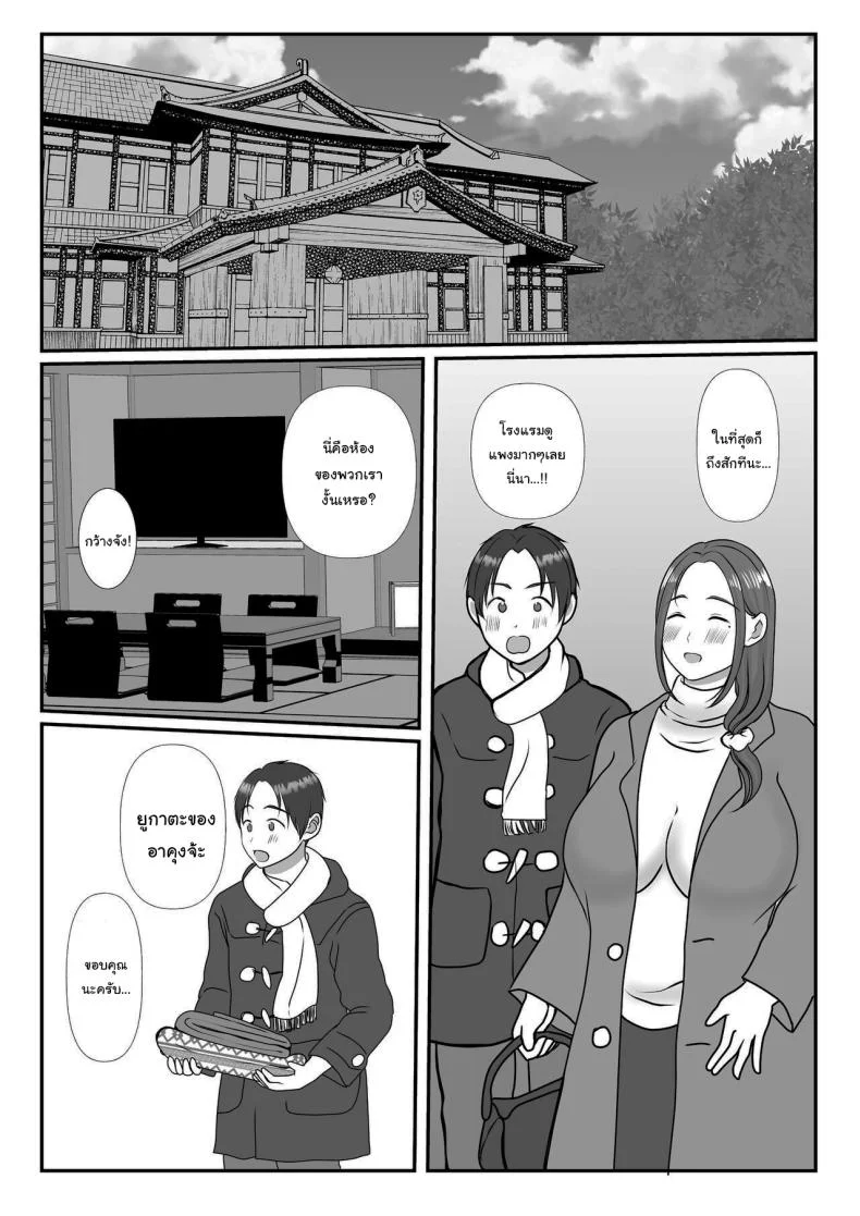 ผมรักแม่นะครับ [Benii Kenkyuujo] ผมรักแม่นะครับ 2 หน้า 8