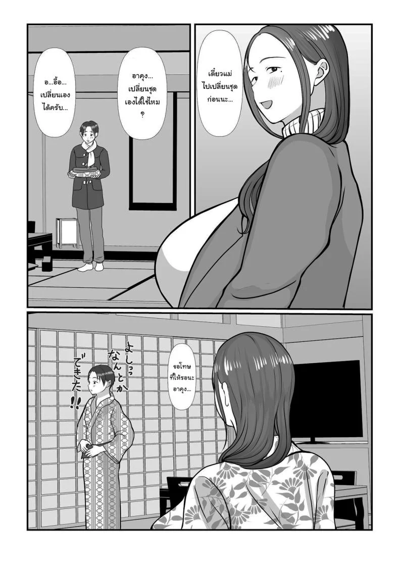ผมรักแม่นะครับ [Benii Kenkyuujo] ผมรักแม่นะครับ 2 หน้า 9