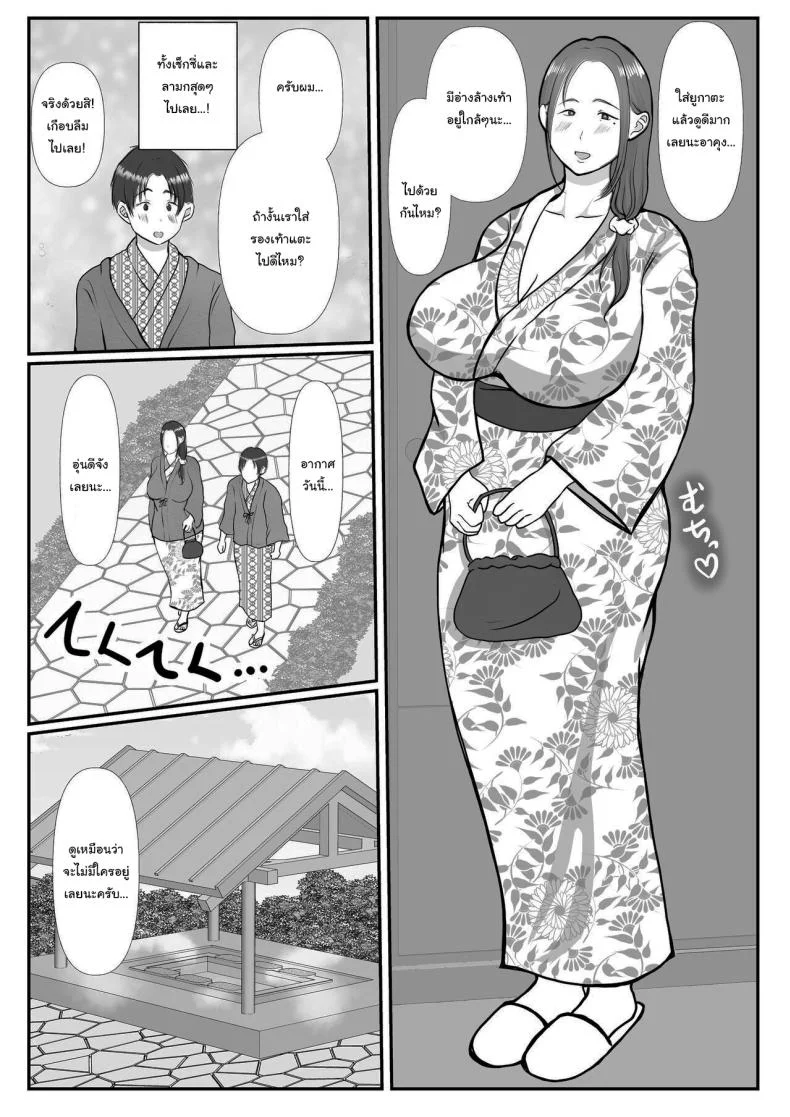 ผมรักแม่นะครับ [Benii Kenkyuujo] ผมรักแม่นะครับ 2 หน้า 10