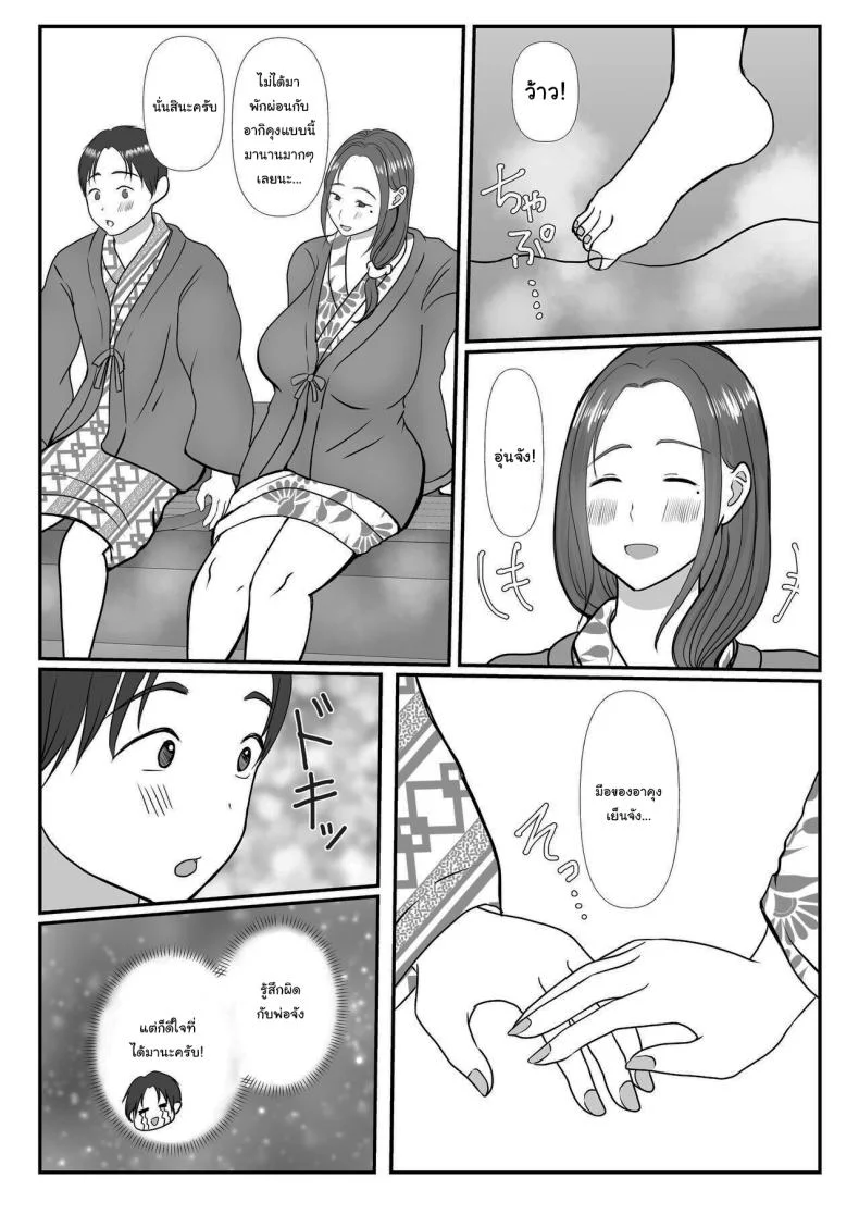ผมรักแม่นะครับ [Benii Kenkyuujo] ผมรักแม่นะครับ 2 หน้า 11