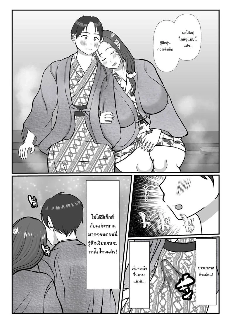 ผมรักแม่นะครับ [Benii Kenkyuujo] ผมรักแม่นะครับ 2 หน้า 12