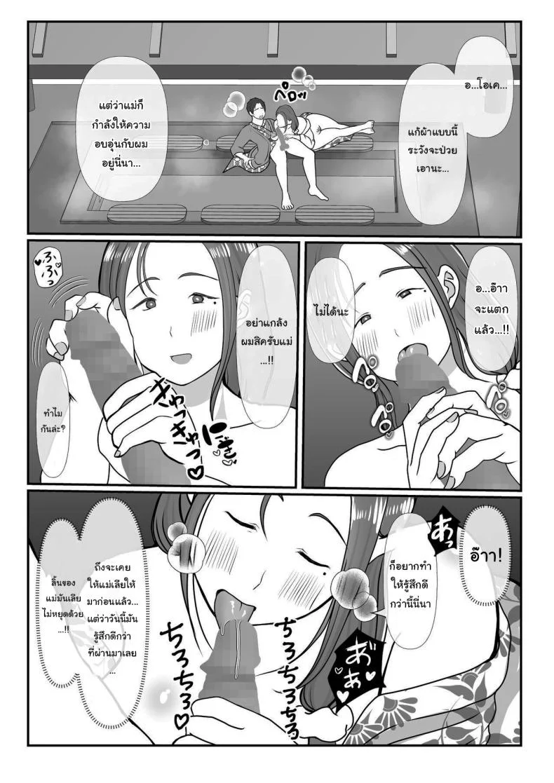 ผมรักแม่นะครับ [Benii Kenkyuujo] ผมรักแม่นะครับ 2 หน้า 17