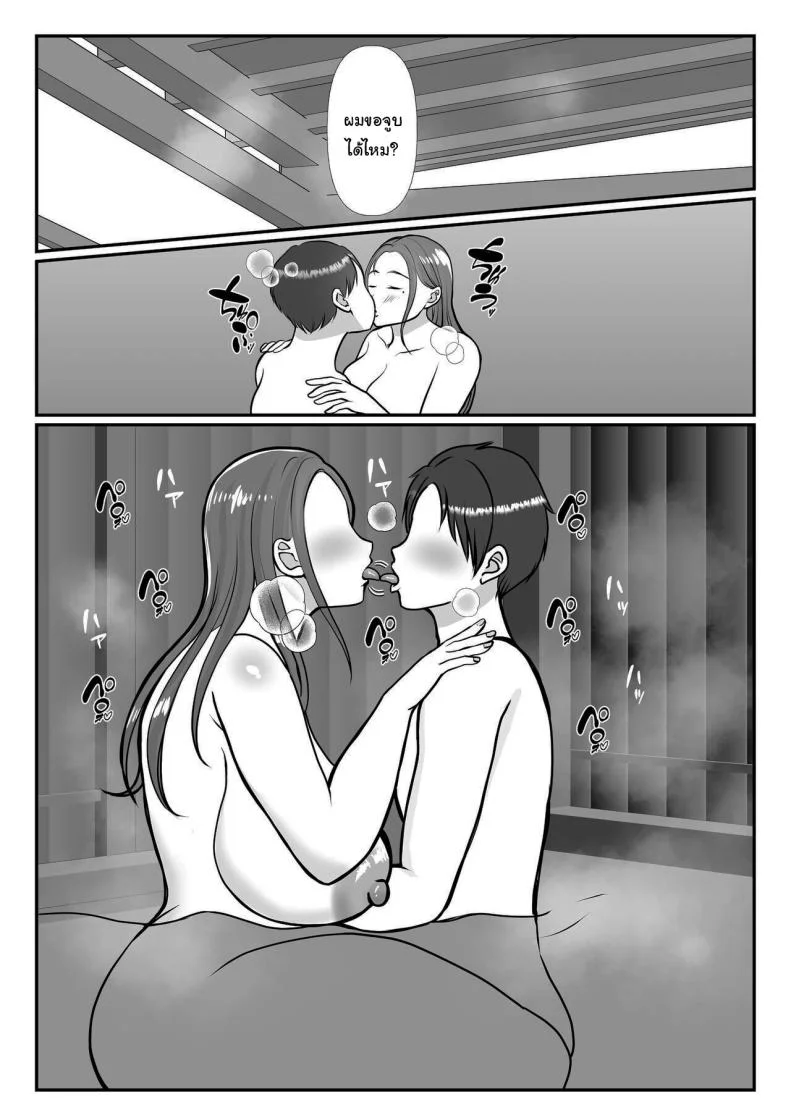 ผมรักแม่นะครับ [Benii Kenkyuujo] ผมรักแม่นะครับ 2 หน้า 23