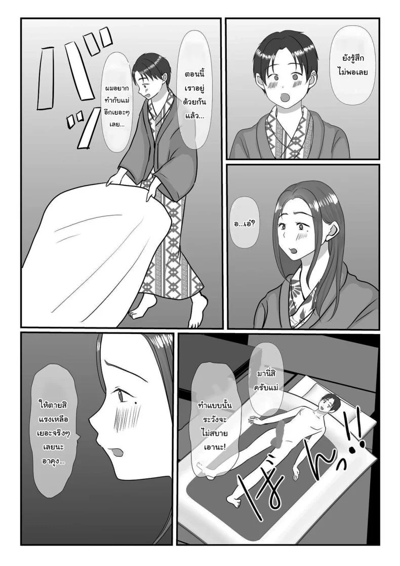 ผมรักแม่นะครับ [Benii Kenkyuujo] ผมรักแม่นะครับ 2 หน้า 42