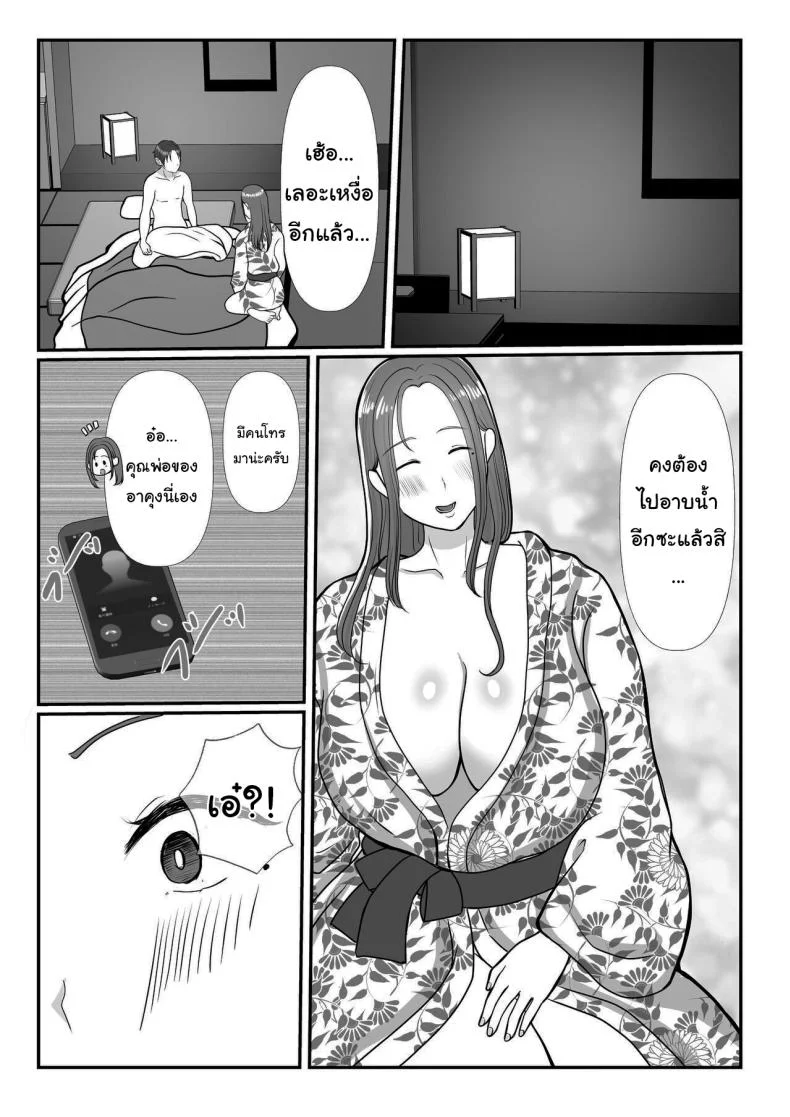 ผมรักแม่นะครับ [Benii Kenkyuujo] ผมรักแม่นะครับ 2 หน้า 51