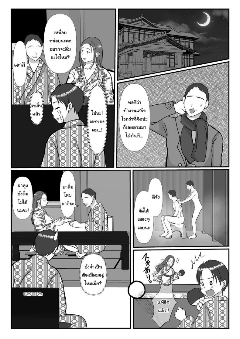 ผมรักแม่นะครับ [Benii Kenkyuujo] ผมรักแม่นะครับ 2 หน้า 52