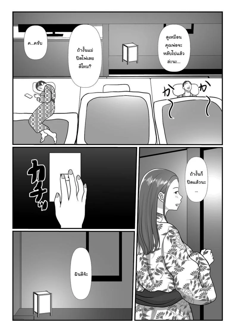 ผมรักแม่นะครับ [Benii Kenkyuujo] ผมรักแม่นะครับ 2 หน้า 53